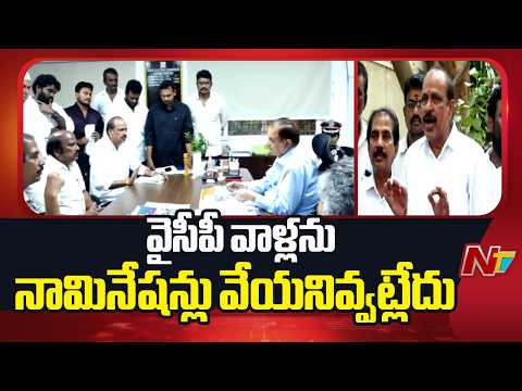 నామినేషన్ల వేళ హింసపై ఎస్ఈసీకి వైసీపీ నేతలు ఫిర్యాదు | YSRCP Lella Appireddy Fire on TDP |NTV Telugu - NTVTELUGU