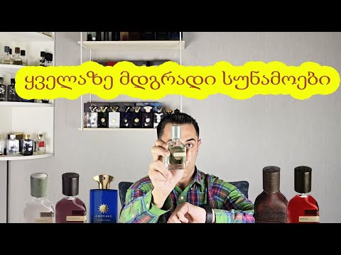 ყველაზე მდგრადი სუნამოები