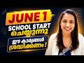 JUNE 1 ന് SCHOOL തുറക്കുന്നു |  ഈ കാര്യങ്ങൾ ശ്രദ്ധിക്കുക | BACK TO SCHOOL | EXAM WINNER