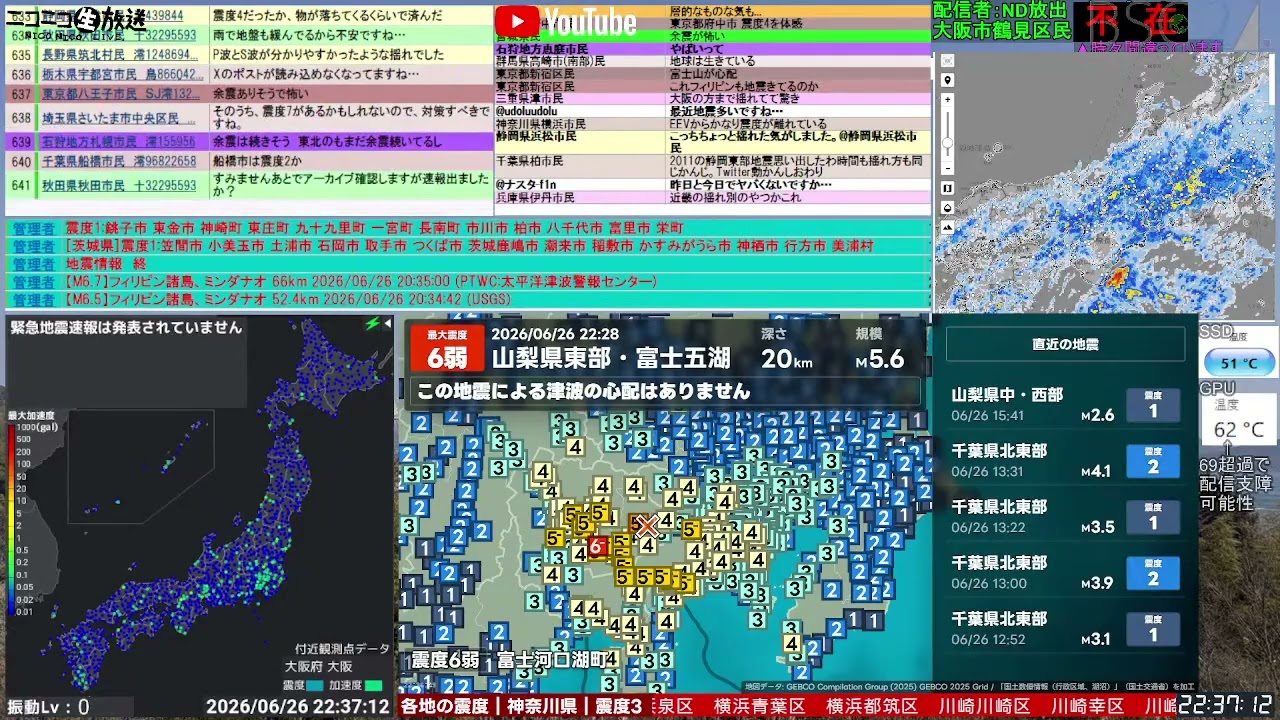 コメ無し版【緊急地震速報】山梨県東部・富士五湖(最大震度6弱 M5.6) 2026.06.26【BSC24】