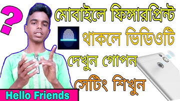 Mobile Fingerprint secret Tricks | Other Trips | মোবাইল ফিঙ্গারপ্রিন্ট এর অজানা কিছু কাজ |