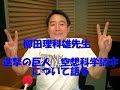進撃の巨人　空想科学読本について柳田理科雄先生が解説！！