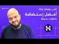 التعامل مع إستضافة Hostinger الدرس 01 شراء الإستضافة ورفع موقعك للإستضافة