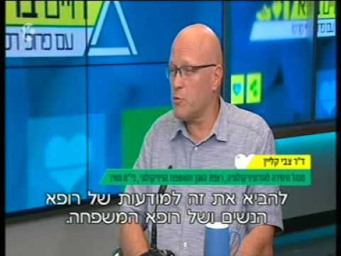 ד"ר צביקה קליין על צניחת רחם ונרתיק בנשים