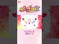 【公式】『ドキドキ!プリキュア』キュアエース変身シーン【ショートver】