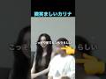 aespaカリナ見ていただけのはずが、 #aespa #kpop #karinaaespa #illit