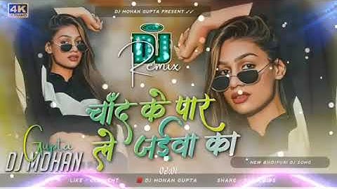 Chand Ke paar Le Jaiba Ka Dj Remix - Bhojpuri Dj Song 2025 Dj Mohan Gupta