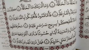 تصحيح التلاوة مع الشيخة  نادية _ سورة الحاقة برواية قالون عن نافع المدني # learn coran#