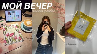 🤍 МОЙ ВЕЧЕР ПОСЛЕ УЧЕБЫ / кофейня , домашняя работа , вечерний уход за лицом / Что в моей сумке?