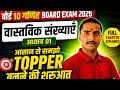 Class 10th Maths  वास्तविक संख्या ☑️ पहली कक्षा 🔥 Topper बनने की शुरुआत ☑️ 2026-27 session #toppers 