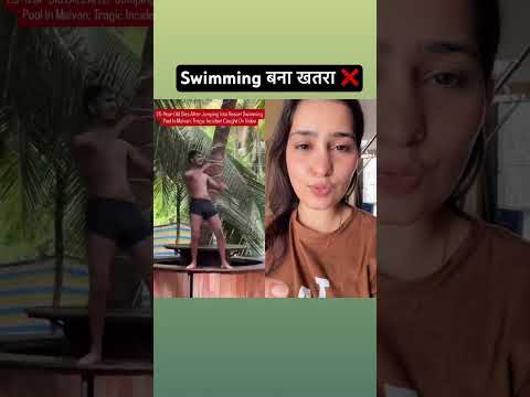 Swimming बना खतरा ❌|#trending #youtubeshorts