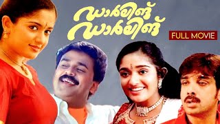 Darling Darling | Dileep | Kavya Madhavan | Vineeth | Jagathy | Rajasenan | Malayalam Full Film