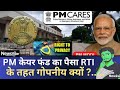 PM CARES RTI विवाद: क्या सरकारी फंड की भी प्राइवेसी होती है? | Delhi HC Verdict 2026