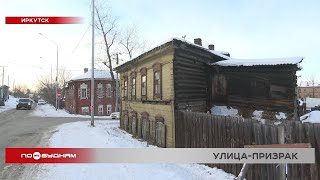 видео: Разруха и упадок царят в центре Иркутска на улице Подгорной картинка: Разруха и упадок царят в центре Иркутска на улице Подгорной