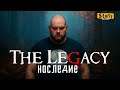 The Legacy: пост советский выживач