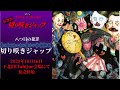 ストロベリーソングオーケストラ新怨源【切り咲きジャップ】ミュージックトレーラー