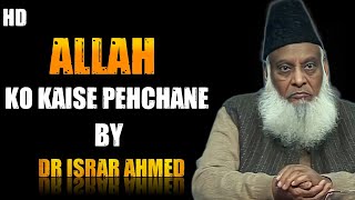 Allah Ko Kaise Pehchane || By Dr Israr Ahmad