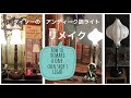 ダイソーのアンティーク調ライトをリメイク＊How to remake a DAISO's antique style light✨