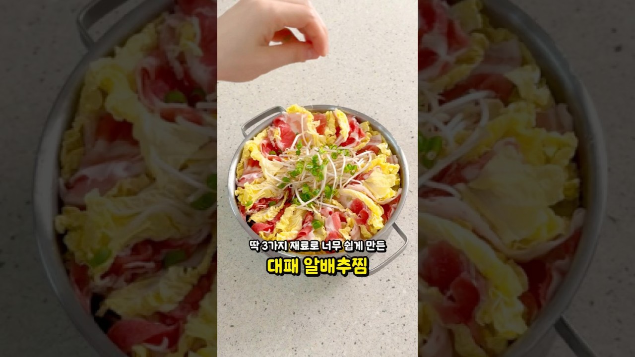 대패삼겹살 숙주나물 알배추찜
