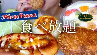 【焼き立てパン】ヴィドフランスの食べ放題がしたかったんだ！食べたいパン好きなだけ食べる【スイーツちゃんねるあんみつの食レポ】