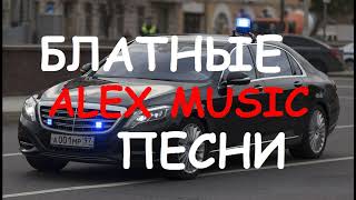 😎 Блатные Треки Для Пацанов 👉  Музыка В Машину