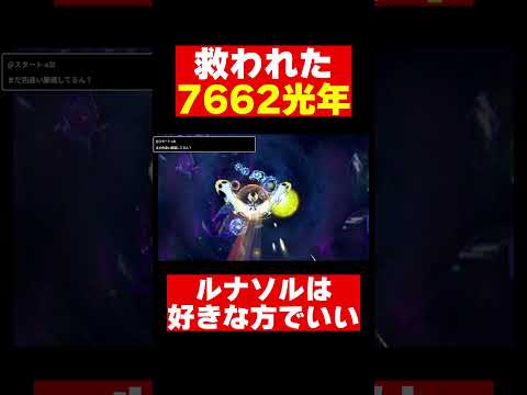 救われた7662光年【ポケモンUSUM】