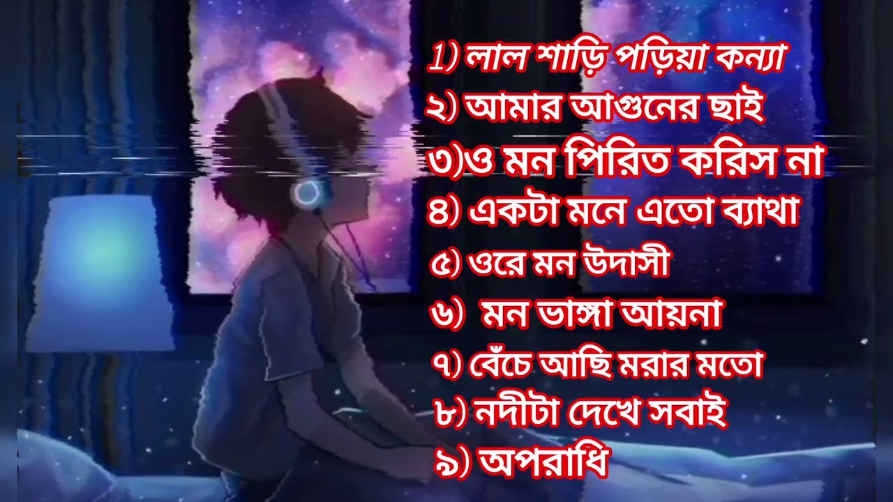 Bengali Sad song🥺💔🥀 !! বাংলা দুঃখের গান !! Use headphones 🫶🎧@Official_ArijitSingh 