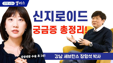 [갑상선암] 신지로이드에 대한 궁금한 것들 총정리!