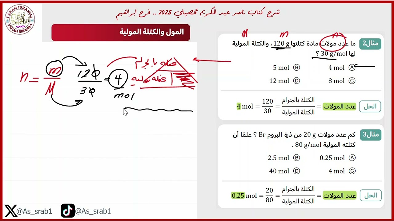 12-شرح كتاب عبدالكريم  2025 كيمياء الدرس 4 ج 1 الحسابات الكيميائية هام جداً