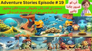 Adventure in to the sea | Sea Living Things | Cartoon for kids  | Cartoon in Hindi | Cartoon in Urdu