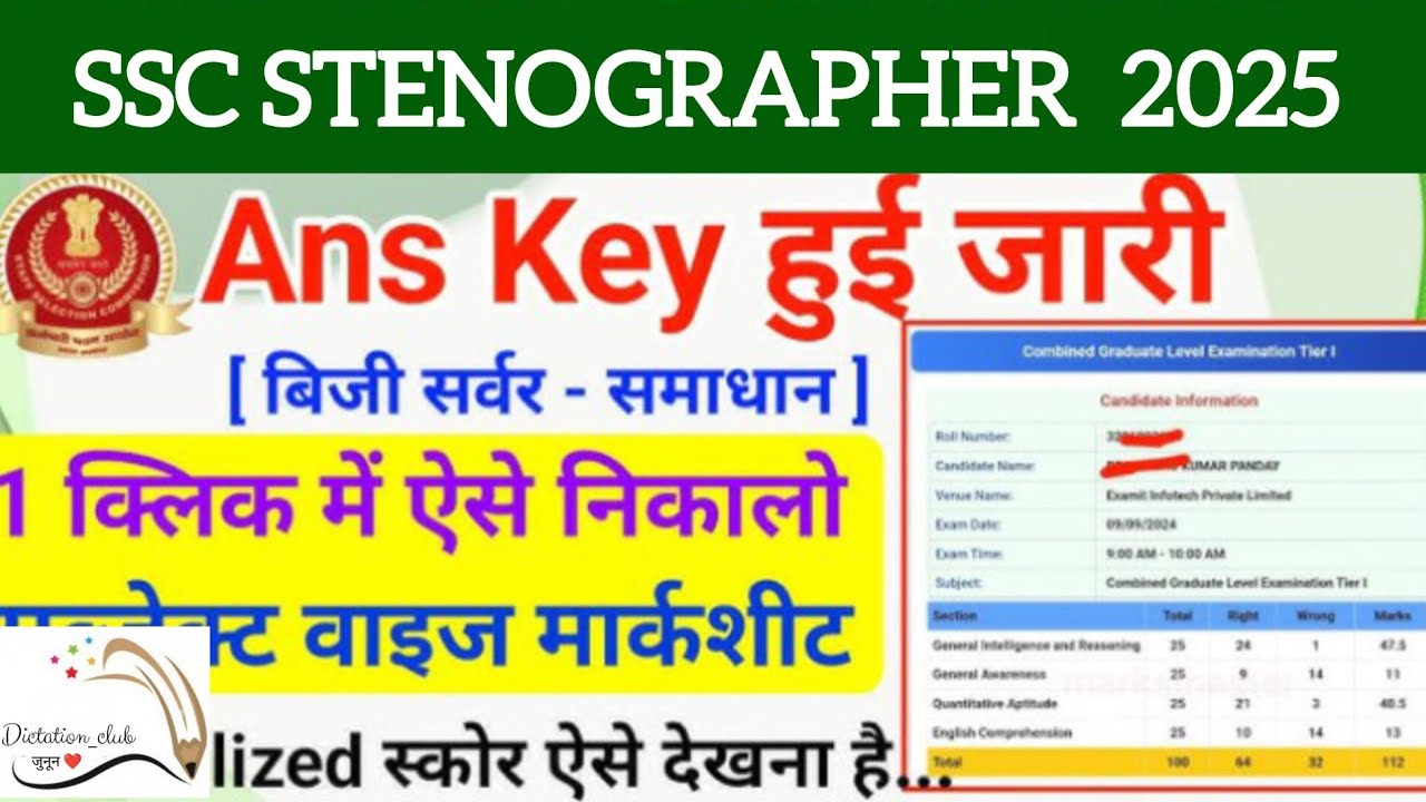 How to check SSC STENOGRAPHER GRADE C and D 2025 answer key ll आंसर की ...
