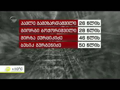 ვინ არიან მინდელის შახტში დაღუპული ადამიანები