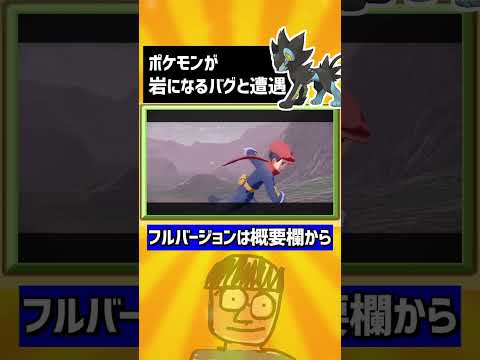 フィールドの岩を捕獲するバグ#shorts#ポケモン