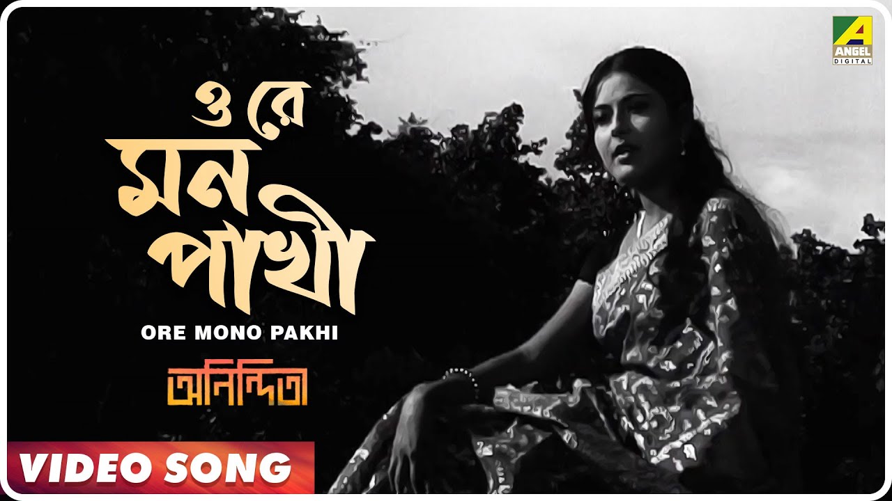 Ore Mono Pakhi  Anindita  Bengali Movie Song  Lata Mangeshkar