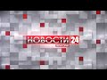 Новости Евпатории 10 марта 2022 г. Евпатория 24.