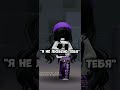 -💔 #roblox #залити #роблокс #пустьзалетит #нетхейту