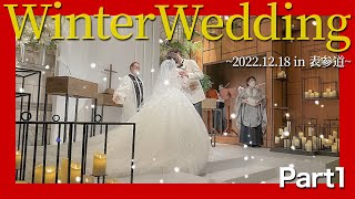 【結婚式当日！】挙式&披露宴 プロポーズ、プロフィールムービー大公開！