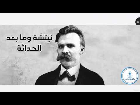 دورة تاريخ المعرفة محاضرة 14 نقد المدرسة الحسية ما بعد الحداثة المادية عبر التاريخ