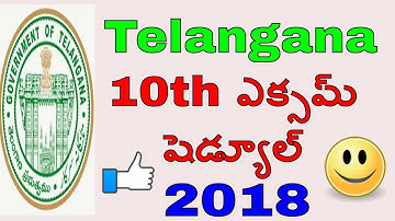 TS 10th Class Time Table 2018 - Telangana SSC 10th Exam Schedule / Time Table