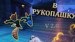 Paladins ★Pip / Пип★ Фейлы и Приколы #18