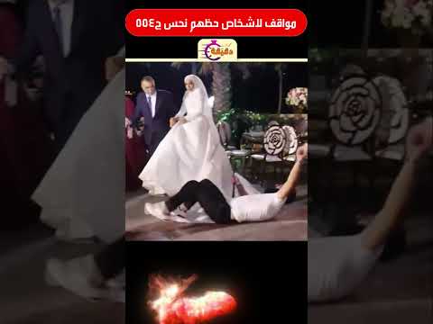 مواقف لاشخاص حظهم نحس ج554