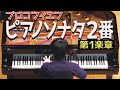 高校生Prokofief Piano Sonata No.2  1mov  プロコフィエフ ピアノ ソナタ２番 第１楽章  Motochika Shiozaki