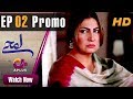 Watch Lamhay - Episode 2 Promo | Aplus Dramas | Saima Noor, Sarmad Khoosat | Pakistani Drama Online In HD