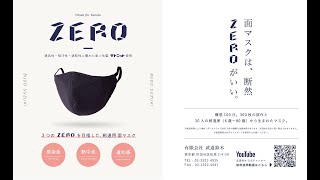 面マスクは断然「ＺＥＲＯ」がいい‗part2　武道鈴木東京