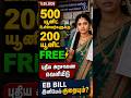 தமிழக அரசின் புதிய FREE CURRENT அறிவிப்பு 🔥 #EBBill #CurrentBill#FreeElectricity #GovernmentScheme