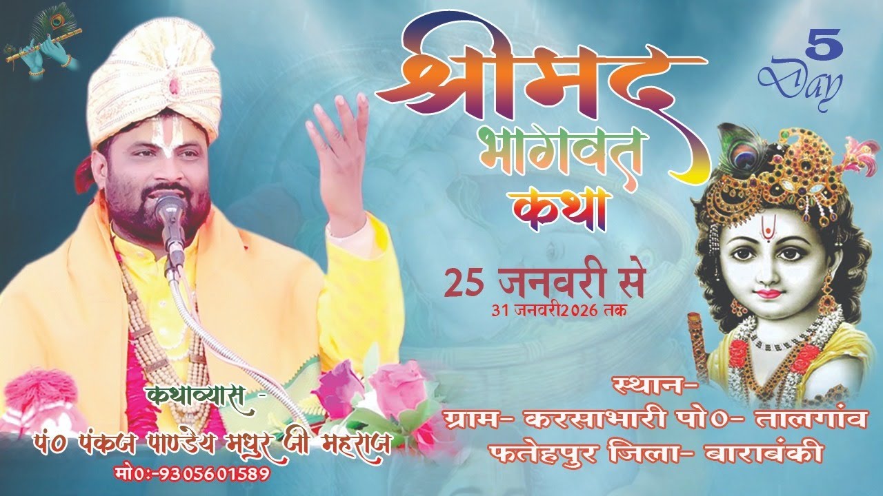 live day- 05 सीधा लाइव // करसाभारी  फतेहपुर - बाराबंकी  // कथाव्यास - श्री पंकज पांडे मधुर जी महाराज