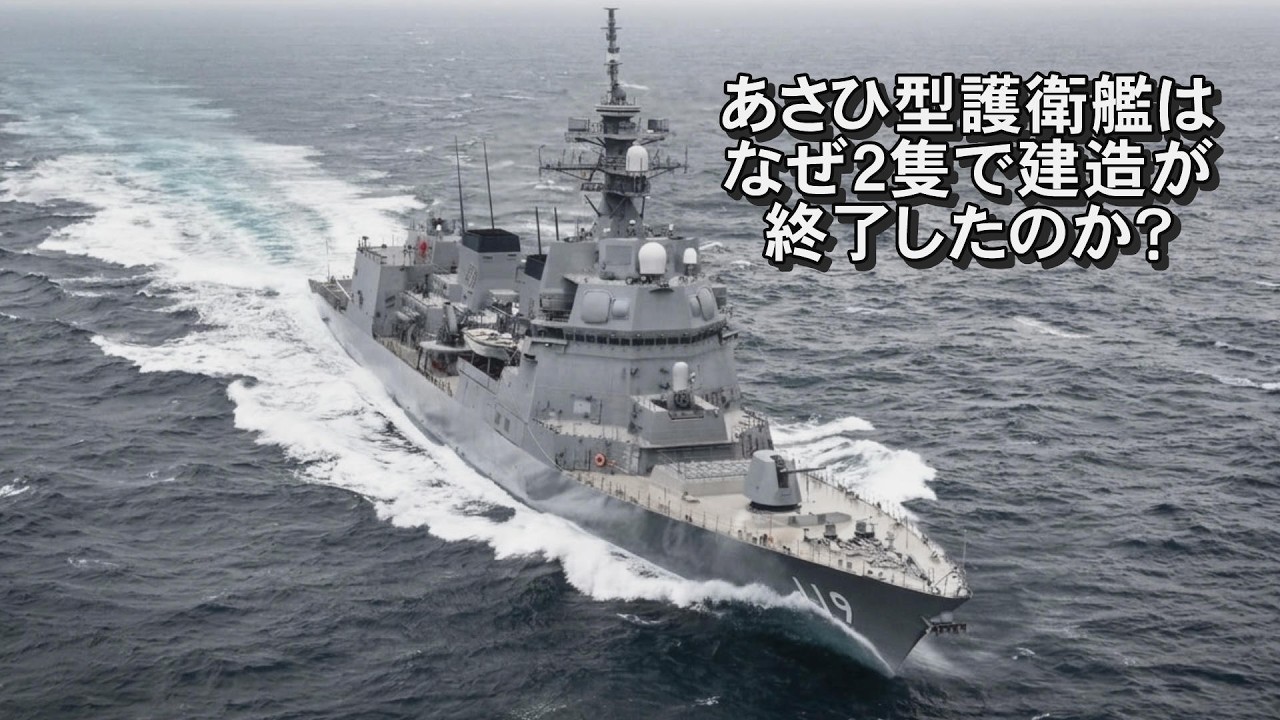 Why was the construction of the Asahi-class destroyers limited to