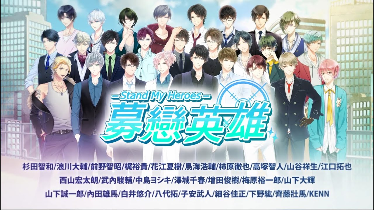 募戀英雄 Stand Up玩法上線預告 Youtube