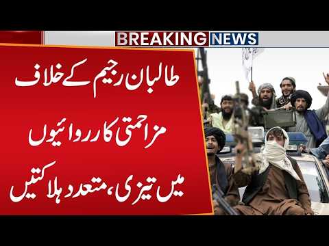 Resistance Against Taliban Regime Intensifies Across Afghanistan | Breaking News | Public News