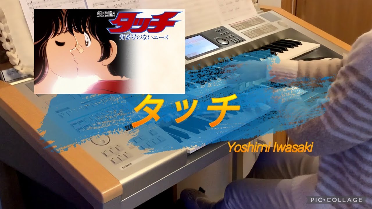 未来のトビラ エレクトーン Mirai No Tobira By Electone Youtube 未来のトビラ エレクトーン Mirai No Tobira By Electone Youtube